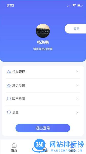 博雅管家 v1.1.12安卓版 0