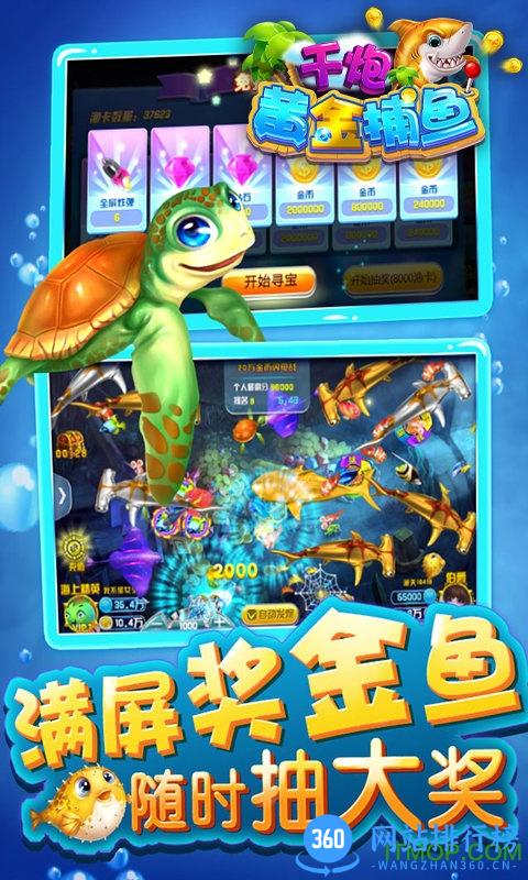 千炮黄金捕鱼满V爆金币版 v6.0.16 安卓版 2