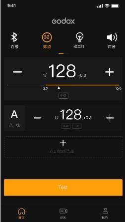 godoxflash闪光灯控制app v1.2.1安卓版 0