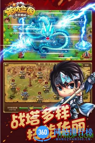 新塔防三国 v5.0.5 安卓版 3