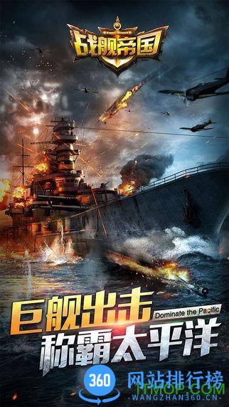 华清飞扬战舰帝国手游 v7.0.22 安卓版 3