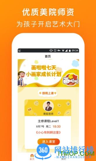 画啦啦VIP课堂 v5.17.1 安卓版 2