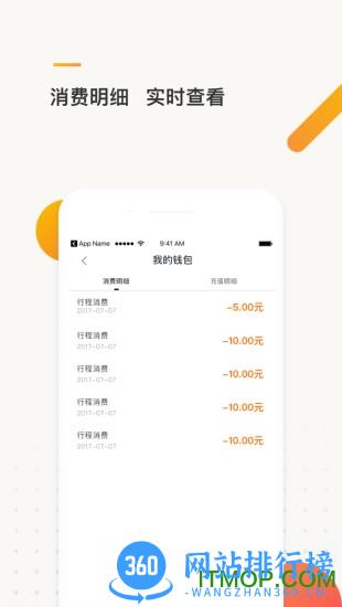 e换电app v2.07.7安卓版 3