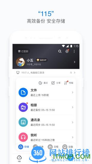 115个人手机版 v30.5.8安卓版 3