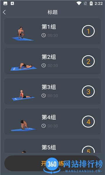 数创增高运动 v23.5.10 安卓版 1