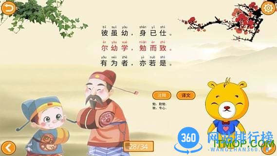 三字经有声国学 v4.0.206安卓版 2