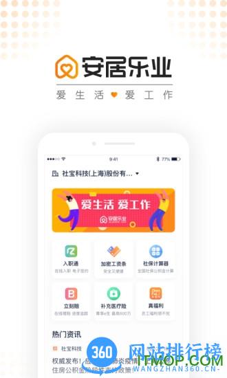 安居乐业app v1.8.6 安卓版 3