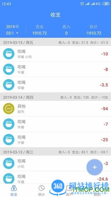 轻记账手机版 v1.3.0 安卓版 2