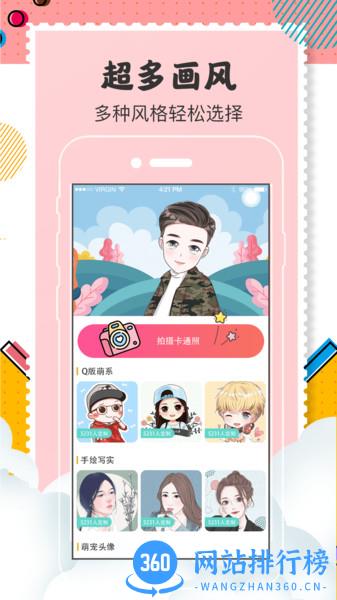 Q版卡通头像设计 v5.2.28安卓版 3