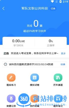 军队文职考试宝典 v1.1.3安卓手机版 1