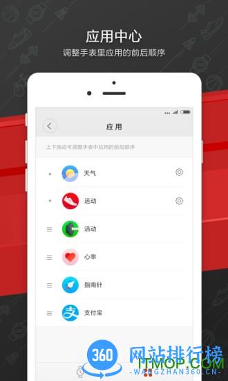 华米运动手表青春版 v8.3.2安卓版 1
