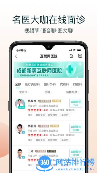 新氧极速版 v9.42.0安卓版 3