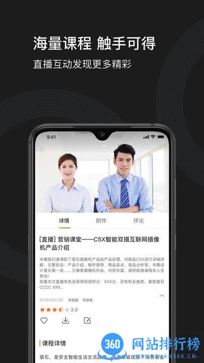 海康威视萤石派客户端 v4.12.2安卓最新版 3