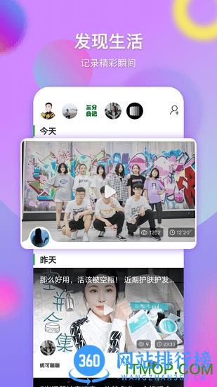票圈视频app下载