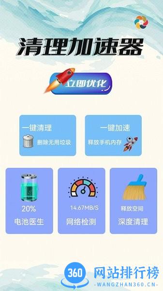 深度清理杀毒软件 v12.0安卓版 0