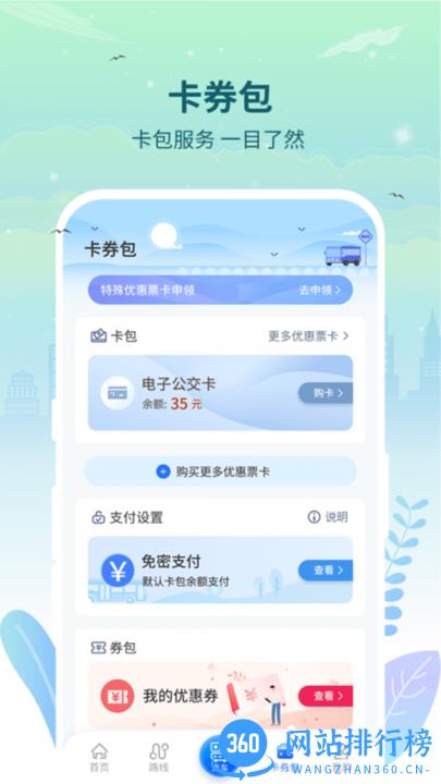 三明交运app v1.4.3安卓版 0