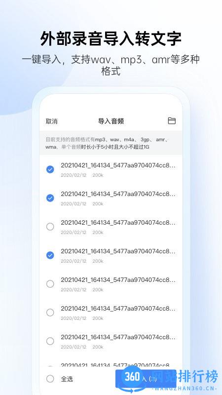 讯飞听见录音转文字软件 v6.0.3936安卓版 1