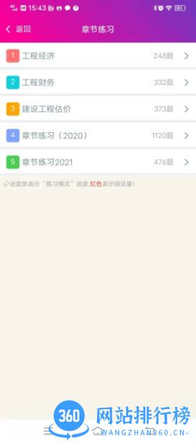 一建建设工程经济 v6.0.4 官方安卓版本 2