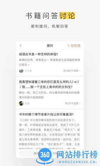 网易蜗牛<a href=/zt/4547-0.html target=_blank class=infotextkey>读书app</a>