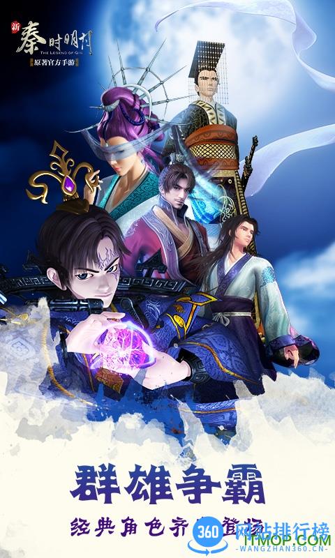 新秦时明月真正公益服 v1.0.18.0 安卓最新版 0