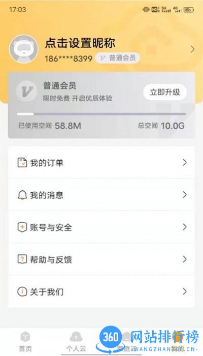 联通云盘 联通云盘app