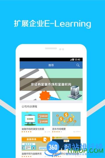 国泰君安移动学习客户端 V5.2.4安卓版 3