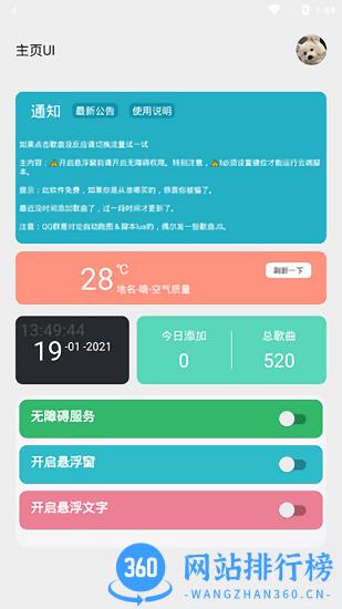 光遇script自动弹琴脚本 v1.92 安卓版 2