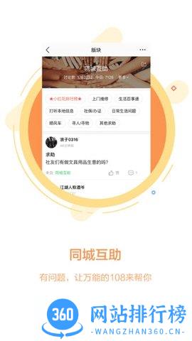 畅说108社区 v4.28.6安卓最新版 0