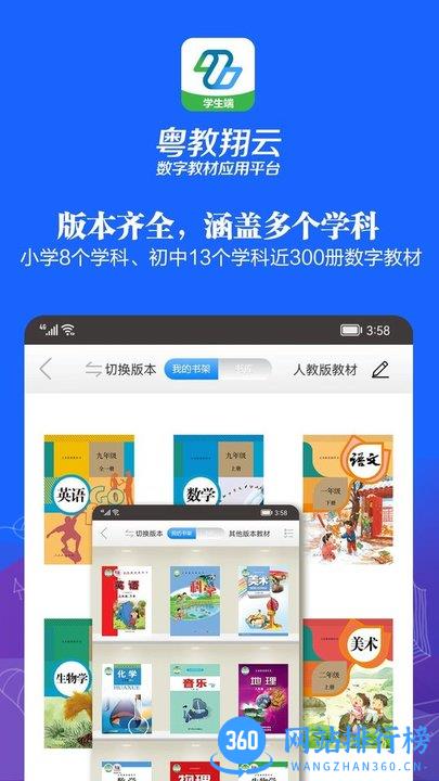 粤教翔云数字教材应用平台app