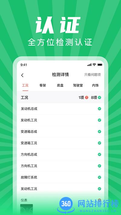 赋界二手商用车官方版 v2.2.10安卓版 3
