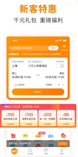 一嗨租车官方版 v7.0.51安卓最新版本 0