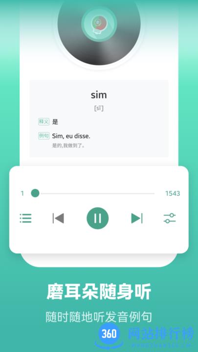 莱特葡萄牙语学习背单词 v2.1.9安卓版 1