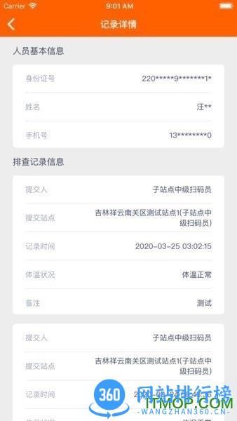 码上行动扫码员下载