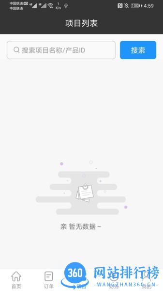 大河票务商家版 v2.1.0安卓版 1