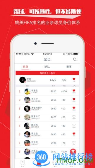 我是球星app