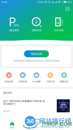 荆州停车app最新版 v3.3.5安卓版 0