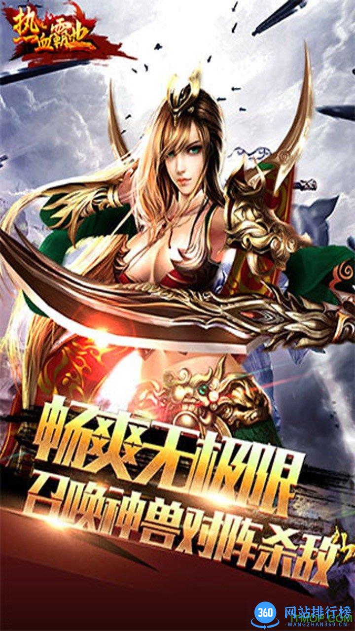 热血霸业大蓝版 v330.100.27 安卓版 2