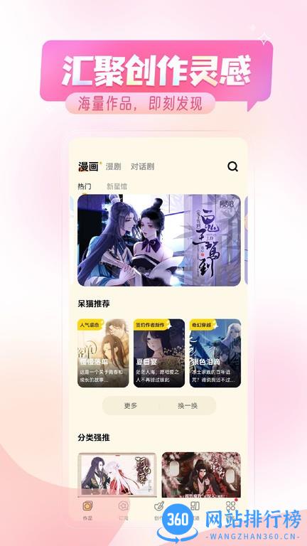 触漫app