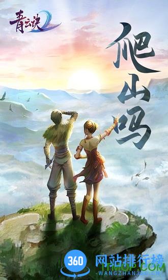 青云诀2红包版手游下载