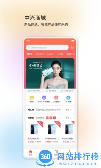 中兴智慧<a href=/zt/4288-0.html target=_blank class=infotextkey>生活app</a>下载