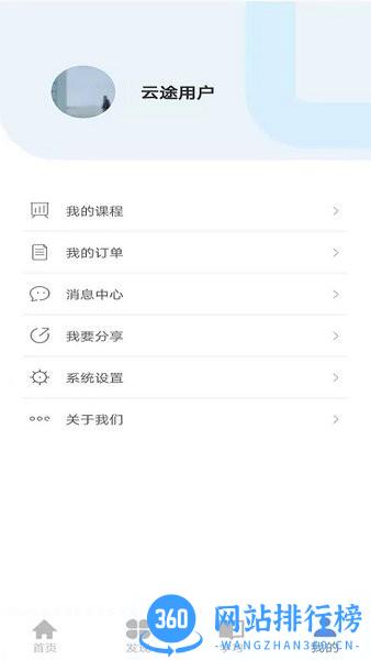 云途艺学手机版 v5.9.1安卓版 1