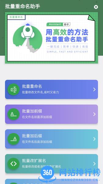 批量重命名助手 v1.3.7安卓版 2
