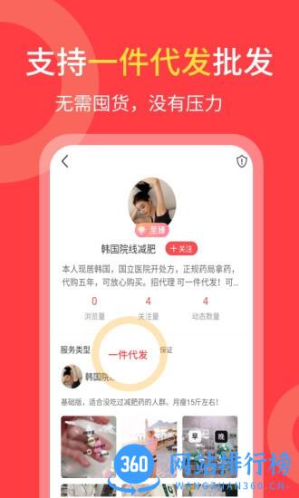 货源共享平台手机版 v1.4.4安卓版 1