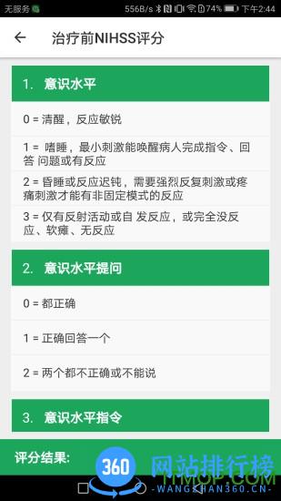 国家卒中急救地图