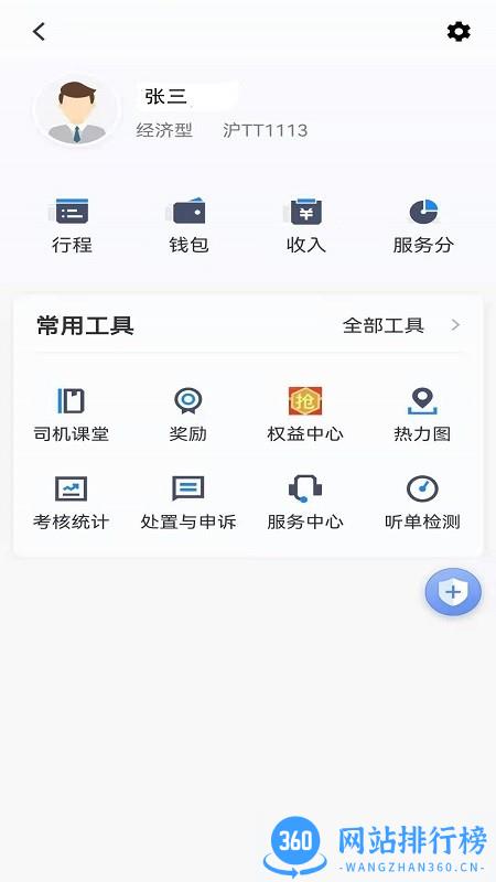 大众出行出租车司机端app