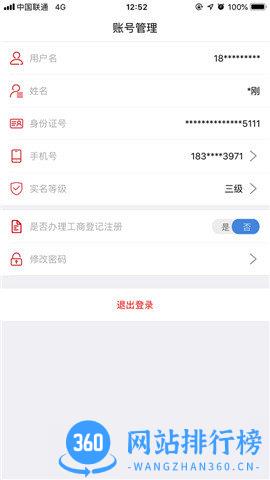国家工商总局登记注册身份验证app v1.2.7安卓版 1