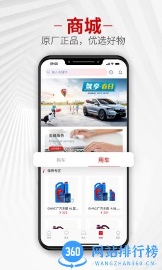 广汽本田手机控车app v3.0.3 安卓版 0