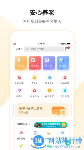 建行安心养老平台 v1.8.0安卓版 2