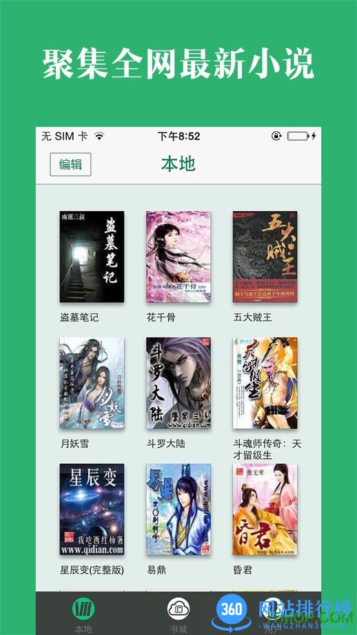 追书神器最新版