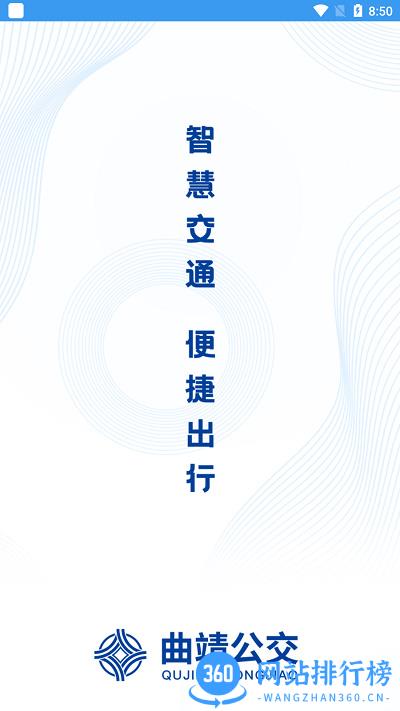 曲靖公交线路查询软件 v1.1.1安卓版 3